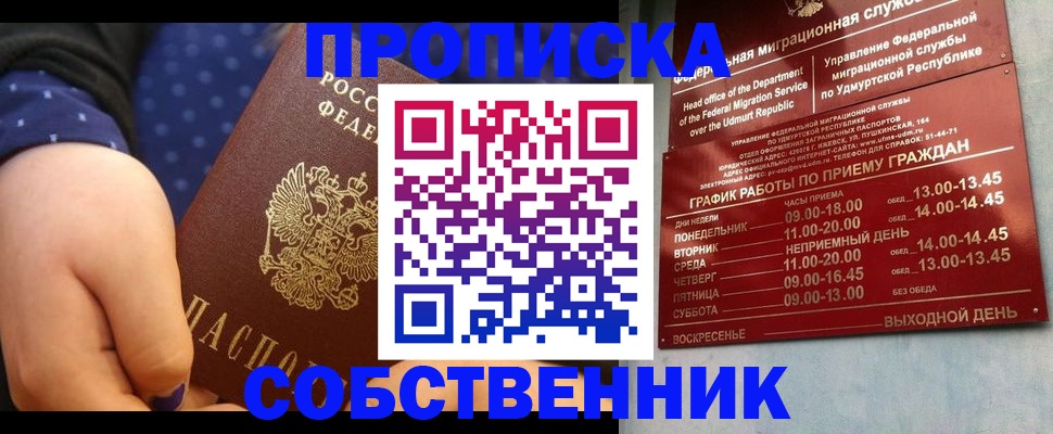 временная регистрация недорого в Можге