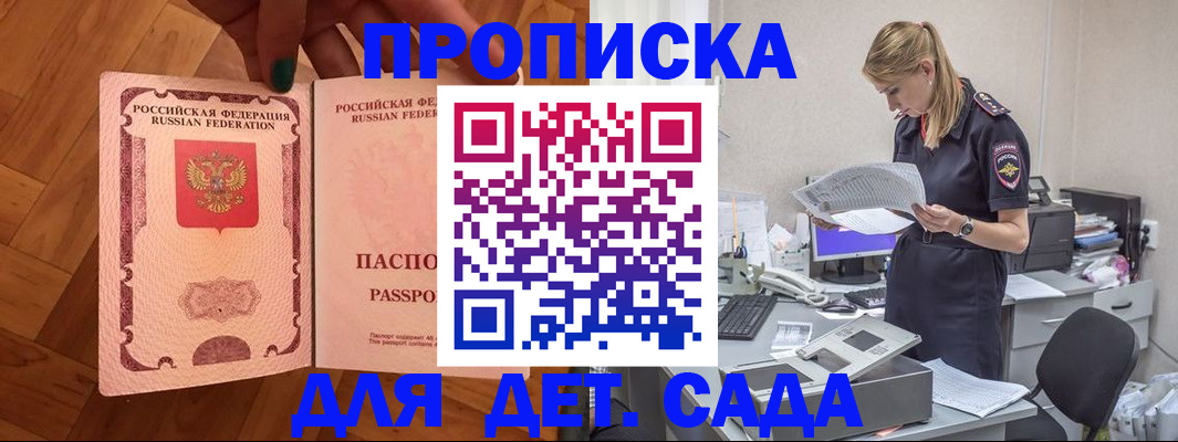 прописка 2025 в Можге