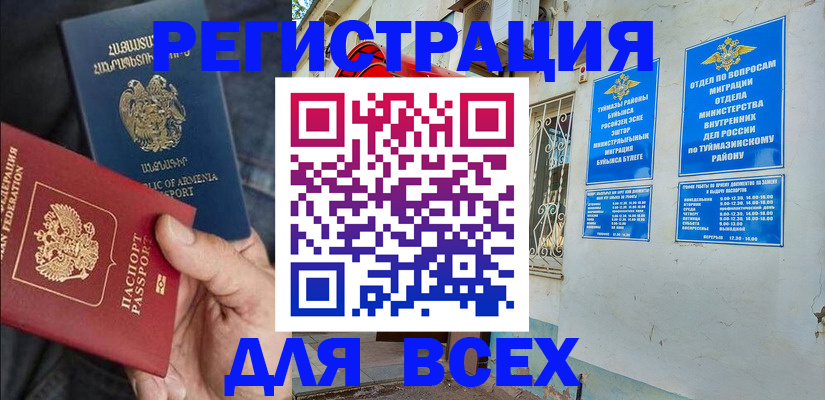 временная регистрация законно в Можге